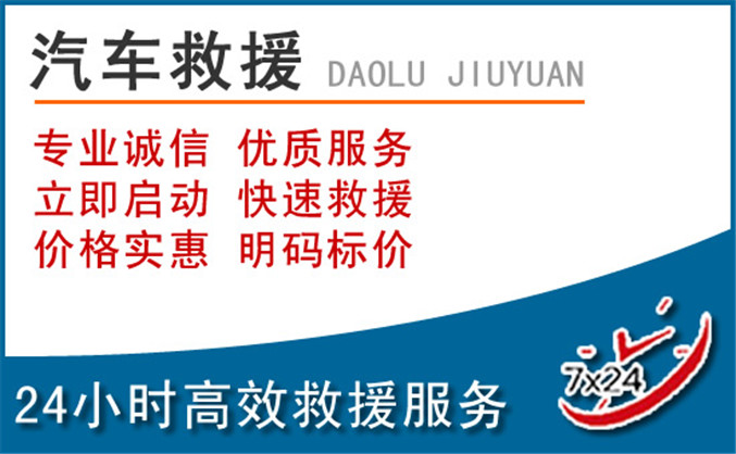 皇姑区汽车救援 皇姑区汽车救援